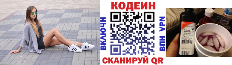 Кодеиновый сироп Lean Purple Drank  купить закладку  Белая Холуница 